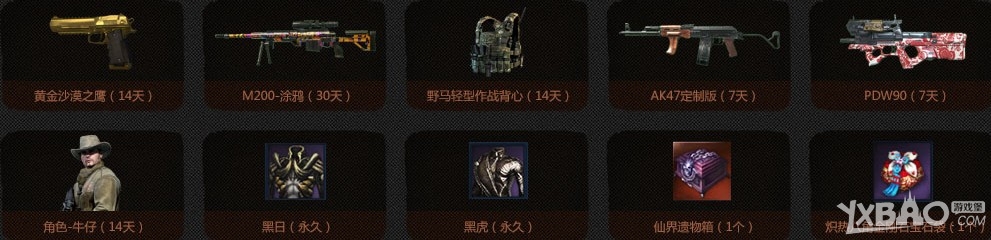 《剑灵》横扫终极枪战战场活动介绍