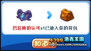 洛克王国巴拉姆的认可