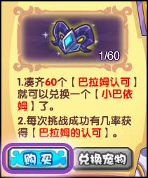 洛克王国巴拉姆的认可