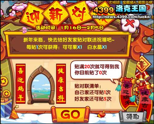 洛克王国迎新对联