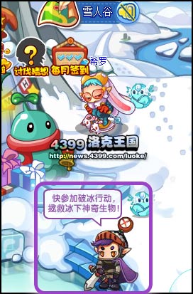 洛克王国破冰行动