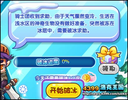 洛克王国破冰行动