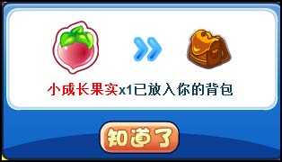 洛克王国艾米的礼物
