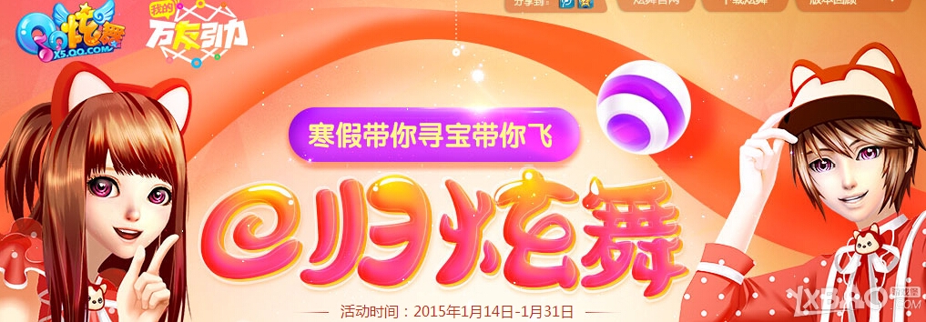 《QQ炫舞》寻宝碎片怎么获得