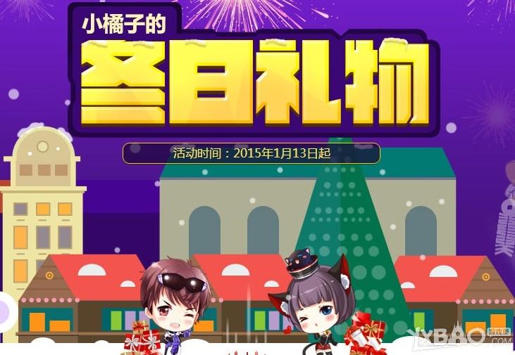 《QQ飞车》小橘子的冬日礼物 关注微信拿A车