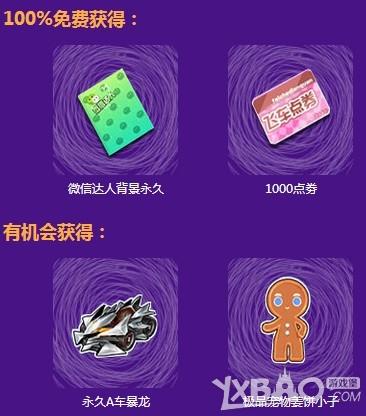 《QQ飞车》小橘子的冬日礼物 关注微信拿A车