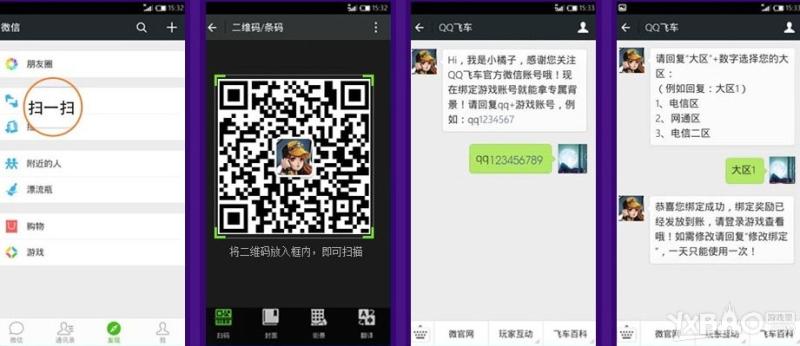 《QQ飞车》小橘子的冬日礼物 关注微信拿A车
