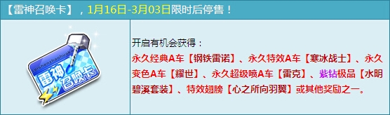 《QQ飞车》雷神召唤卡限时购买活动介绍