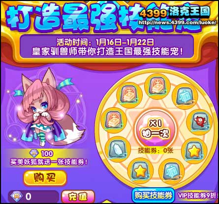 洛克王国打造最强技能宠