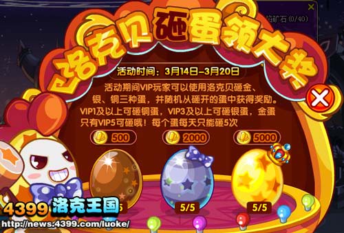 洛克王国洛克贝砸蛋领大奖
