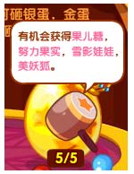洛克王国洛克贝砸蛋领大奖