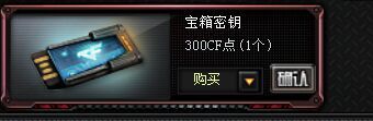 cf宝箱秘钥怎么获得 cf挑战秘钥获得方法及作用全解析_网络游戏_游戏攻略_-六神源码网