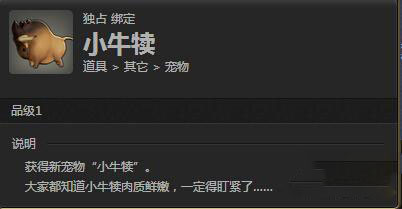FF14小牛犊怎么获得 FF14小牛犊获得方法推荐_网络游戏_游戏攻略_-六神源码网