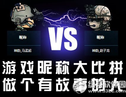 cf游戏昵称大比拼活动地址 cf游戏昵称大比拼活动内容详情_网络游戏_游戏攻略_-六神源码网