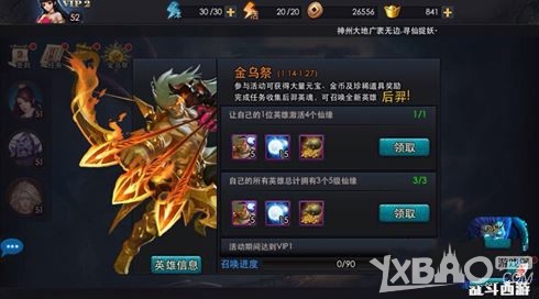 乱斗西游后羿仙缘属性加成一览