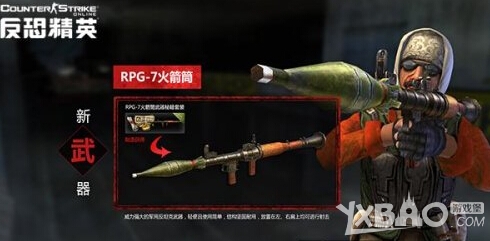 CSOL新武器RPG-7火箭筒怎么样_CSOL新武器RPG-7火箭筒厉害吗_网络游戏_游戏攻略_-六神源码网