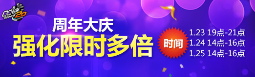 QQ飞车1.23-25日宠物强化成功率翻倍详情介绍_网络游戏_游戏攻略_-六神源码网