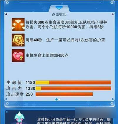 全民飞机大战天马王子。
