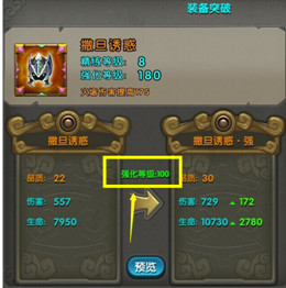 装备突破