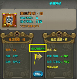 装备突破