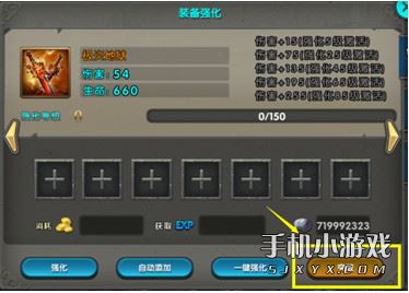 装备突破