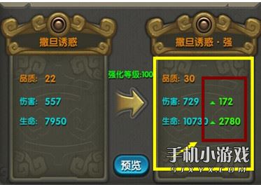 装备突破