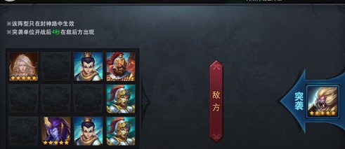 乱斗西游封神路战神5阶