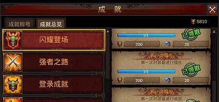 其实闪耀登场就是一些小成就组合而成的