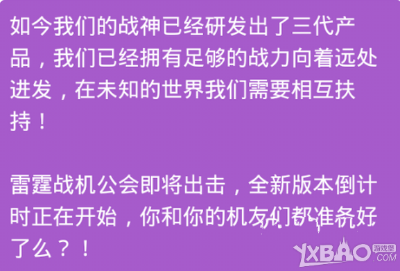 雷霆战机公会版本战队系统玩法详解