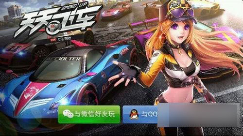 天天飞车游戏截图