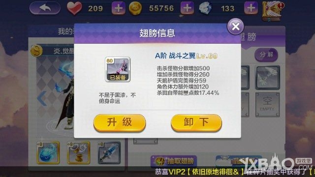 天天风之旅战斗之翼能量点详解