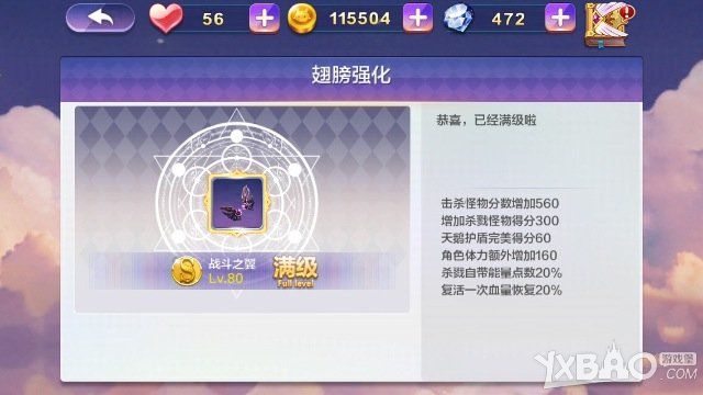 天天风之旅战斗之翼能量点详解