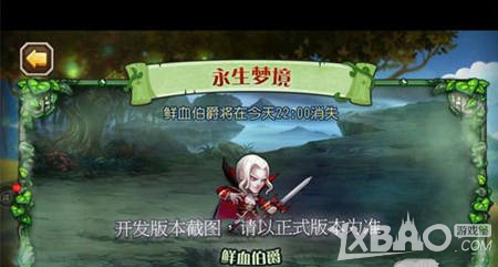 刀塔传奇永生梦境鲜血伯爵BOSS打法攻略