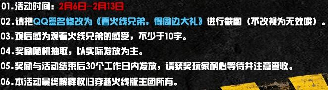 《CF》看火线兄弟视频得豪礼活动