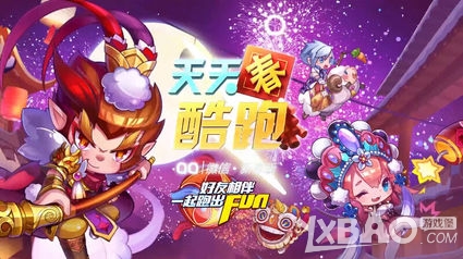 天天酷跑新春版给力活动十重奏活动