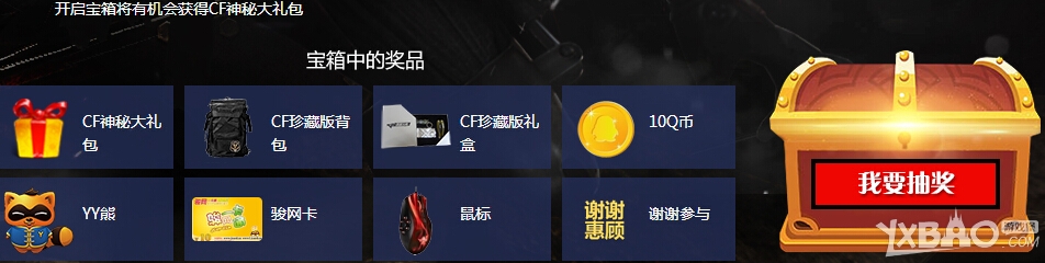 《CF》约战2015多玩特权活动