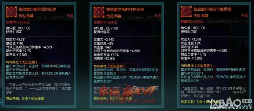 《疾风之刃》冤魂骑士团各职业武器属性一览