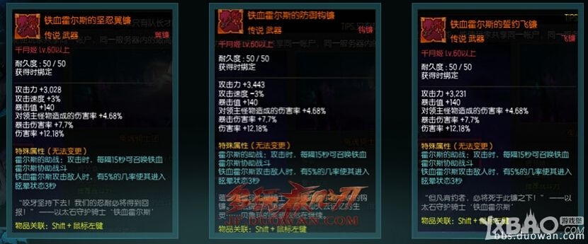 《疾风之刃》冤魂骑士团各职业武器属性一览