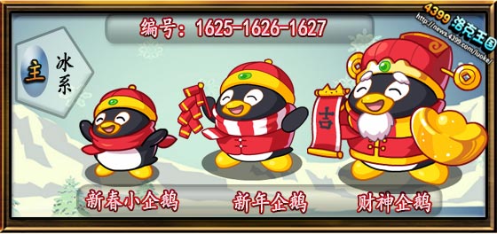洛克王国新春小企鹅_新年企鹅_财神企鹅技能表