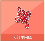 QQ飞车大红中国结奖励详解_网络游戏_游戏攻略_
