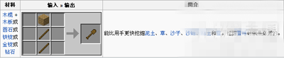 我的世界锹怎么合成