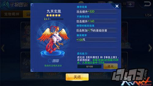 天天炫斗九天玄凰