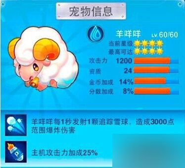 全民飞机大战羊咩咩