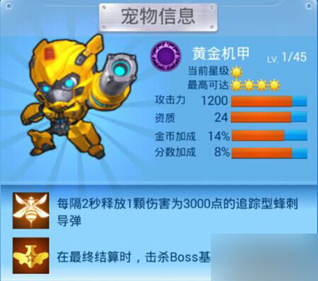 全民飞机大战黄金机甲