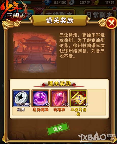 少年三国志三国志残卷获取方法介绍