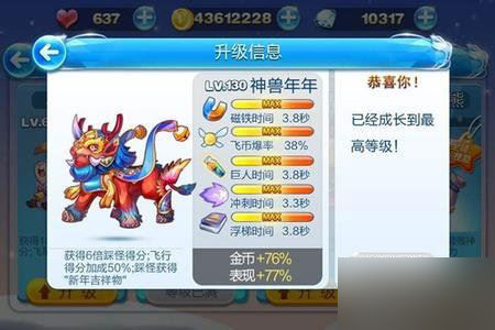 天天酷跑神兽年年