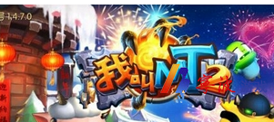 我叫mt2元宵节礼包