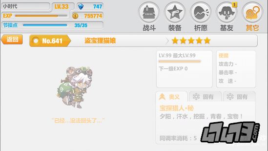 崩坏学园2使魔盗宝娘属性详解。
