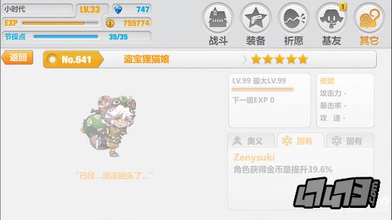 崩坏学园2使魔盗宝娘属性详解。
