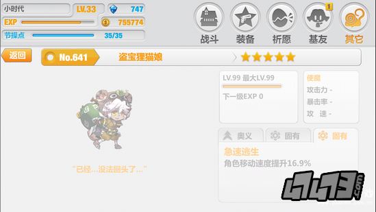 崩坏学园2使魔盗宝娘属性详解。